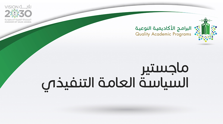 البرامج الاكاديمية النوعية بجامعة الملك عبدالعزيز الصفحة الرئيسية